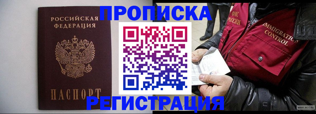 прописка штамп в Сельцо